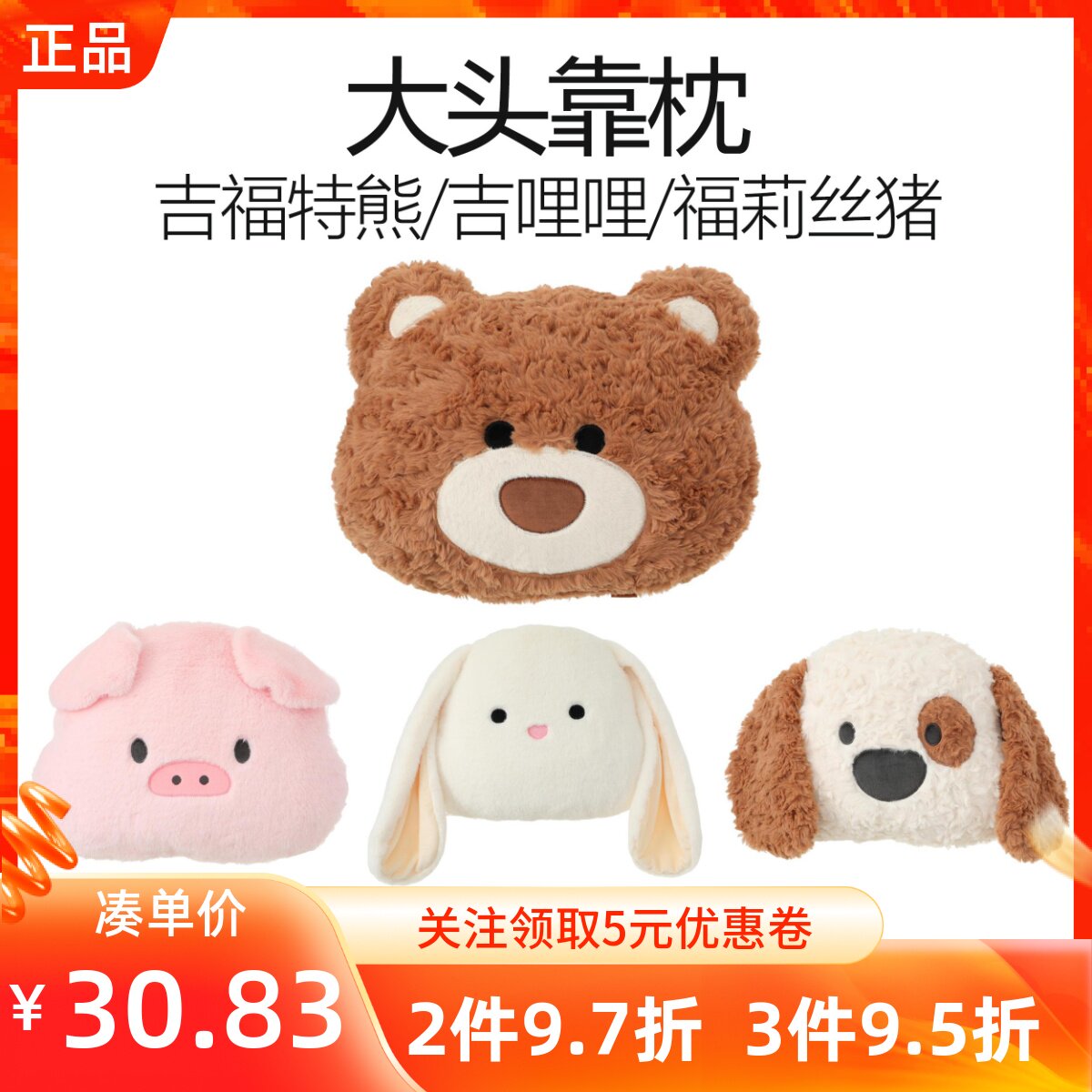 MINISO名创优品吉福特熊吉哩哩福莉丝猪大头靠枕塔妮兔玩偶抱枕娃