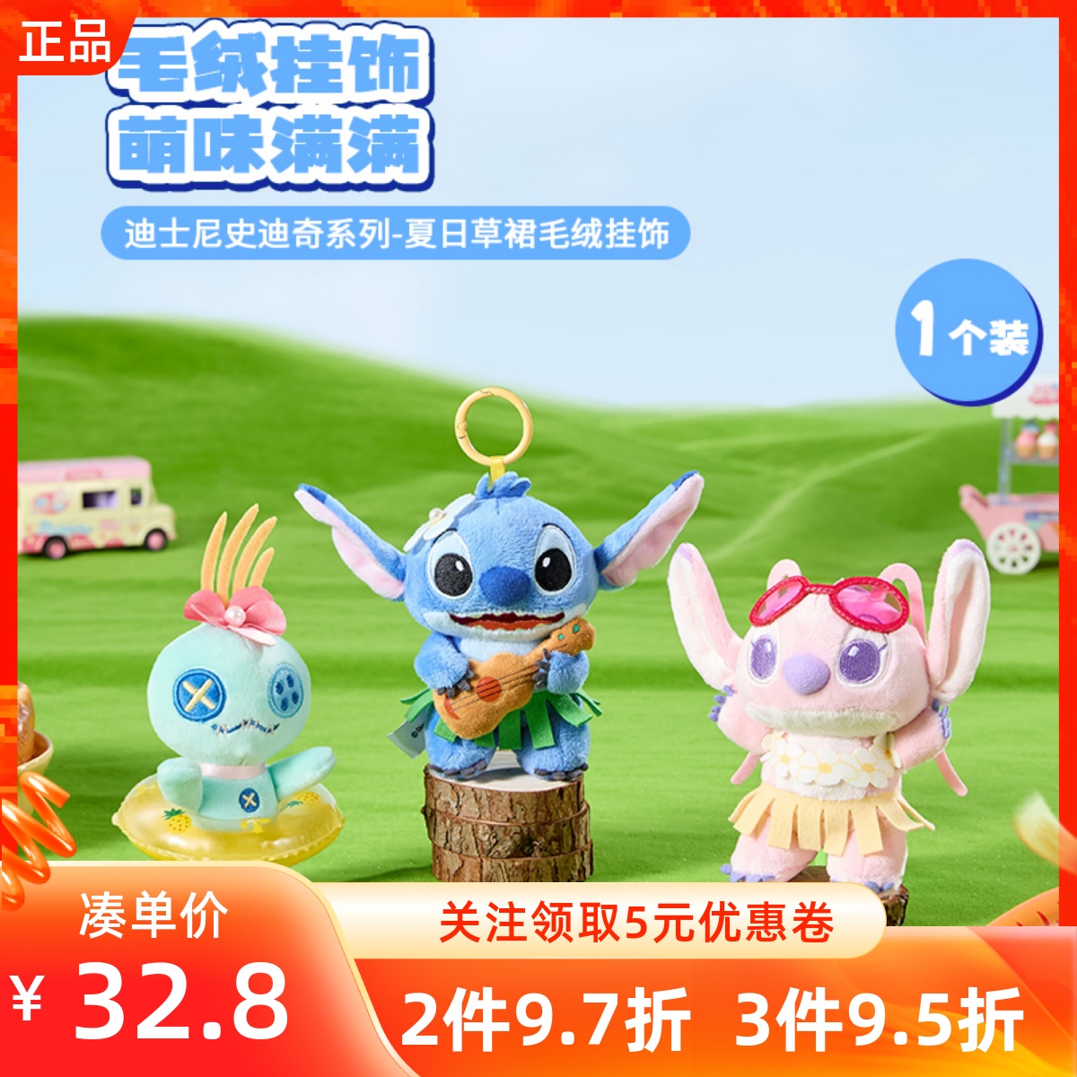 MINISO名创优品迪士尼史迪奇系列夏日草裙毛绒挂饰书包挂件钥匙扣