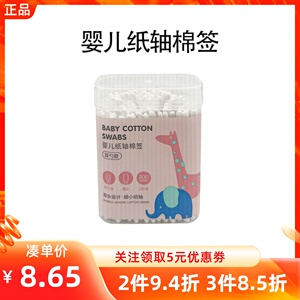 MINISO名创优品200支婴儿纸轴细棉棒掏耳化妆儿童高品质清洁棉签