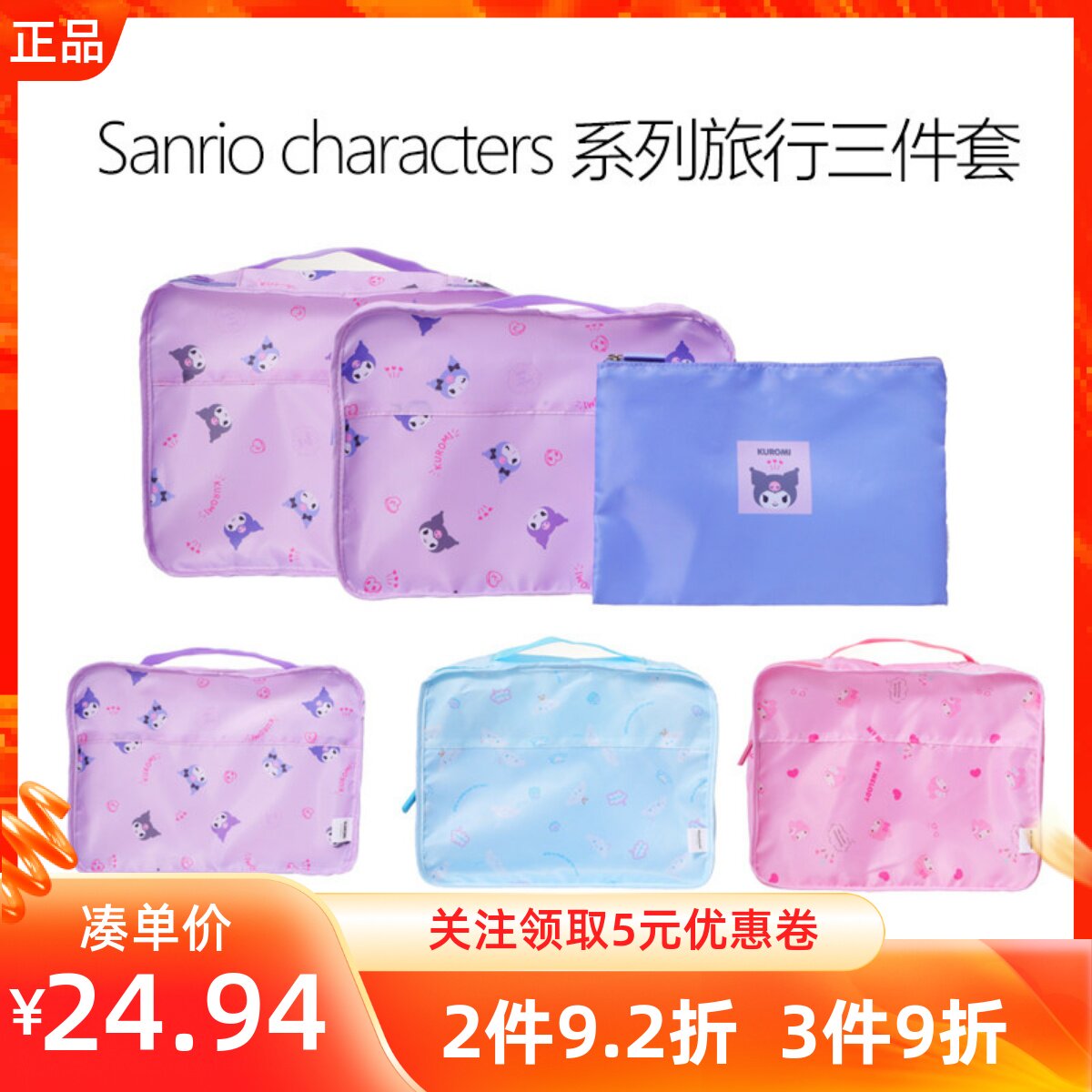 MINISO名创优品三丽鸥系列旅行三件套玉桂狗洗护化妆用品收纳包袋