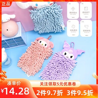 名创优品三丽鸥雪尼尔擦手巾