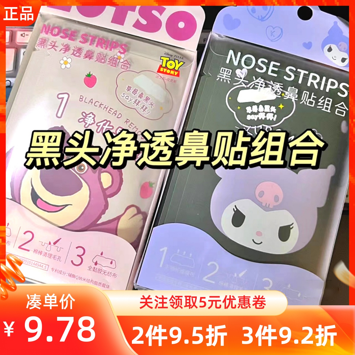 MINISO创优祛黑头贴膜组合