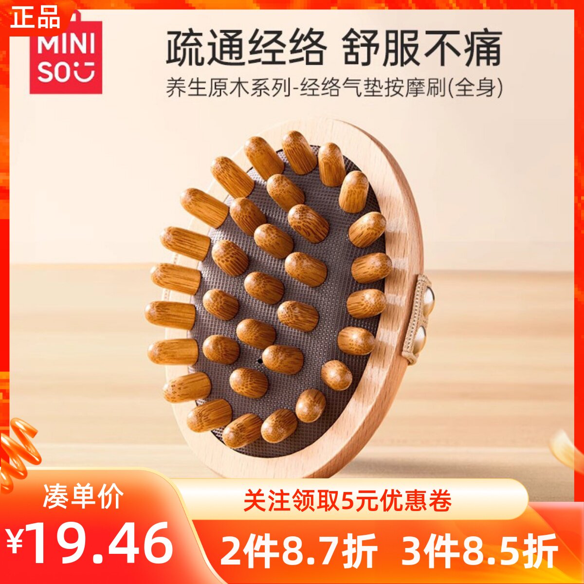 MINISO名创优品养生原木系列经络气垫按摩刷全身通用养生气垫刷子