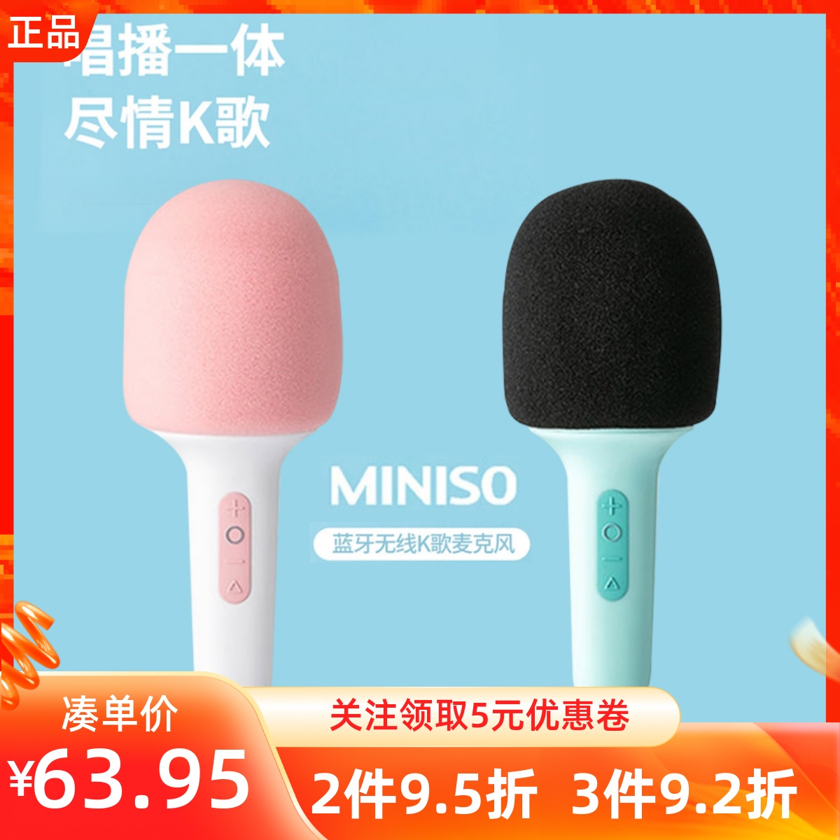 名创优品蓝牙无线K歌家用话筒