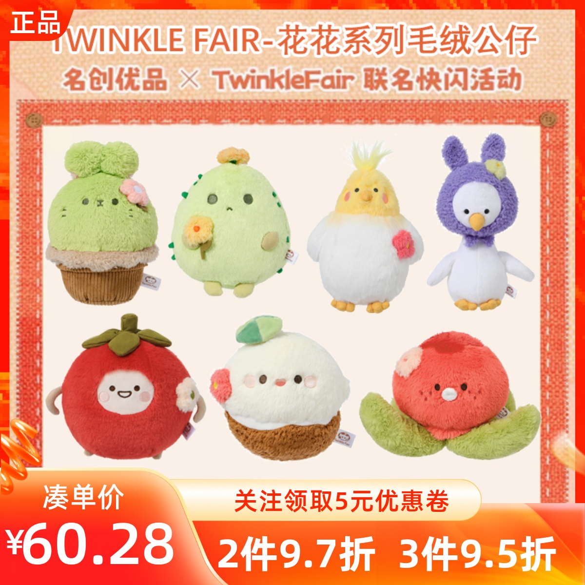 MINISO名创优品恋与深空TWINKLE FAIR经典花花系列毛绒公仔抱枕