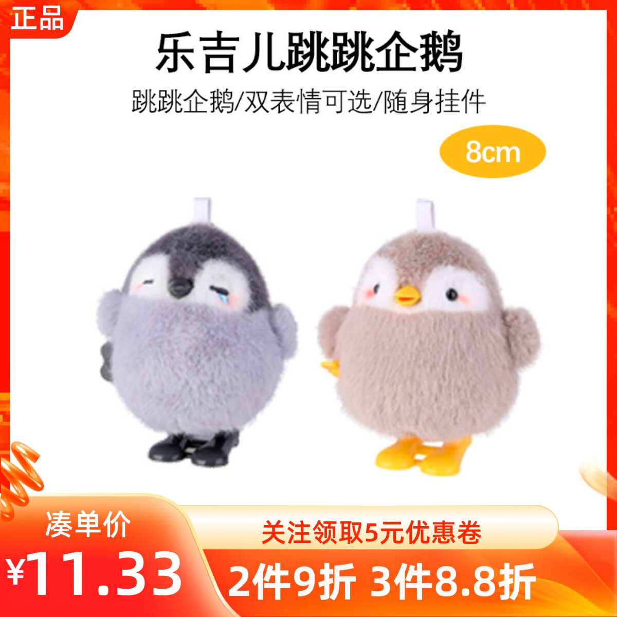 MINISO名创优品乐吉儿跳跳企鹅摆件可爱表情发条玩偶儿童陪伴玩具