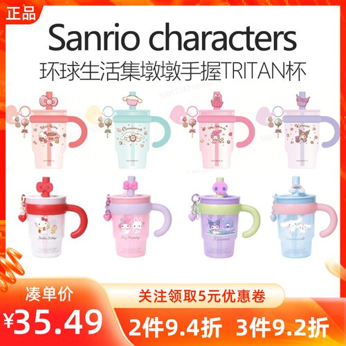 MINISO名创优品三丽鸥环球生活集墩墩手握TRITAN杯700mL带吸管杯