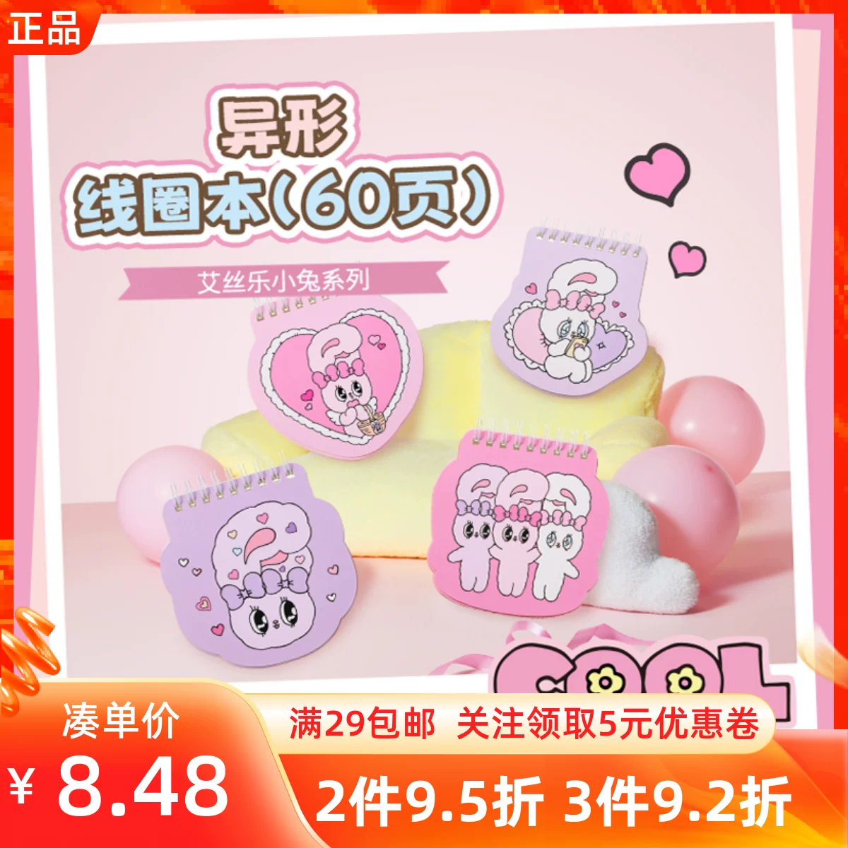 [MINISO名创优品艾丝乐小兔系列异形线圈本可爱兔兔学生笔记记事本]