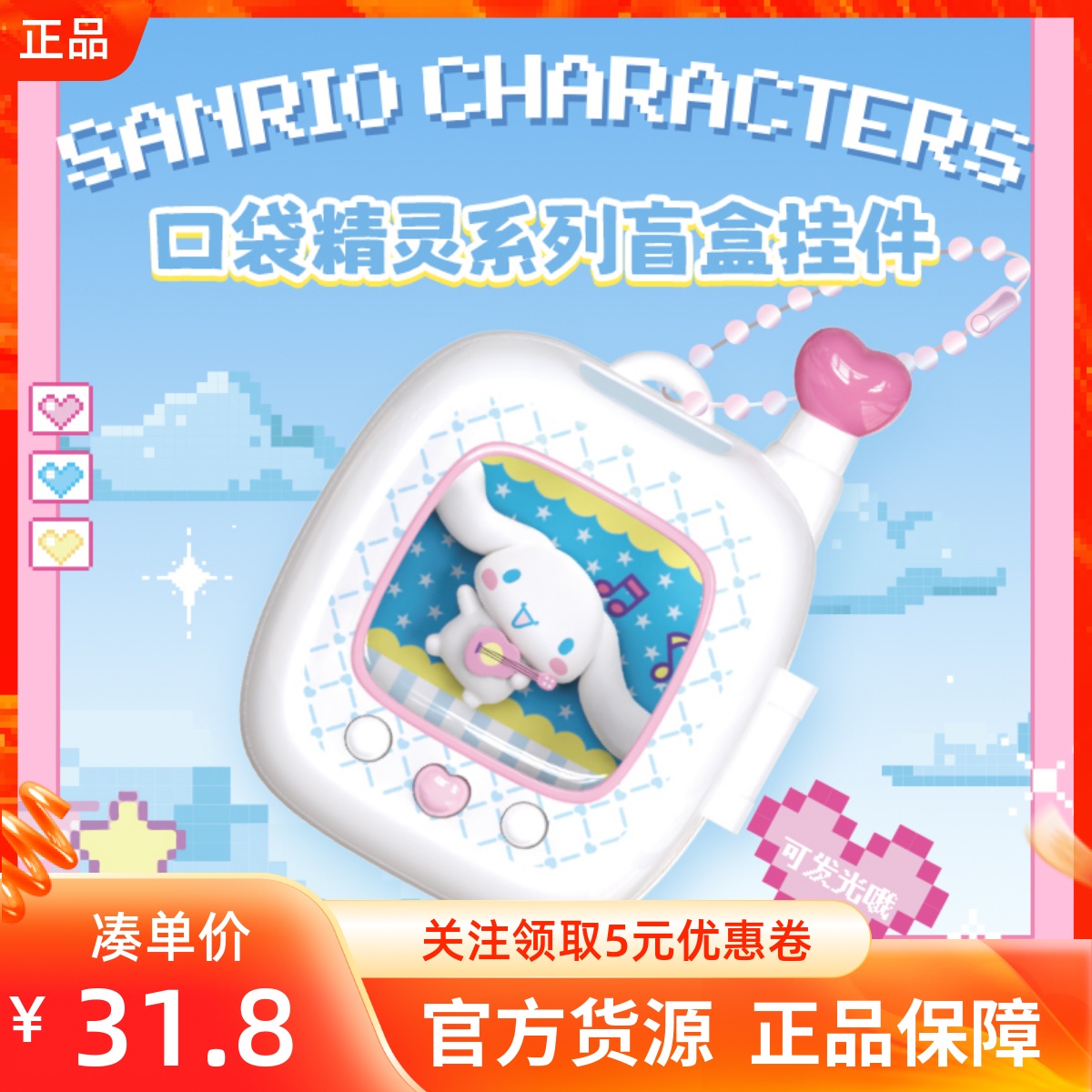 MINISO名创优品三丽鸥口袋精灵系列盲盒挂件公仔潮玩包包装饰礼物