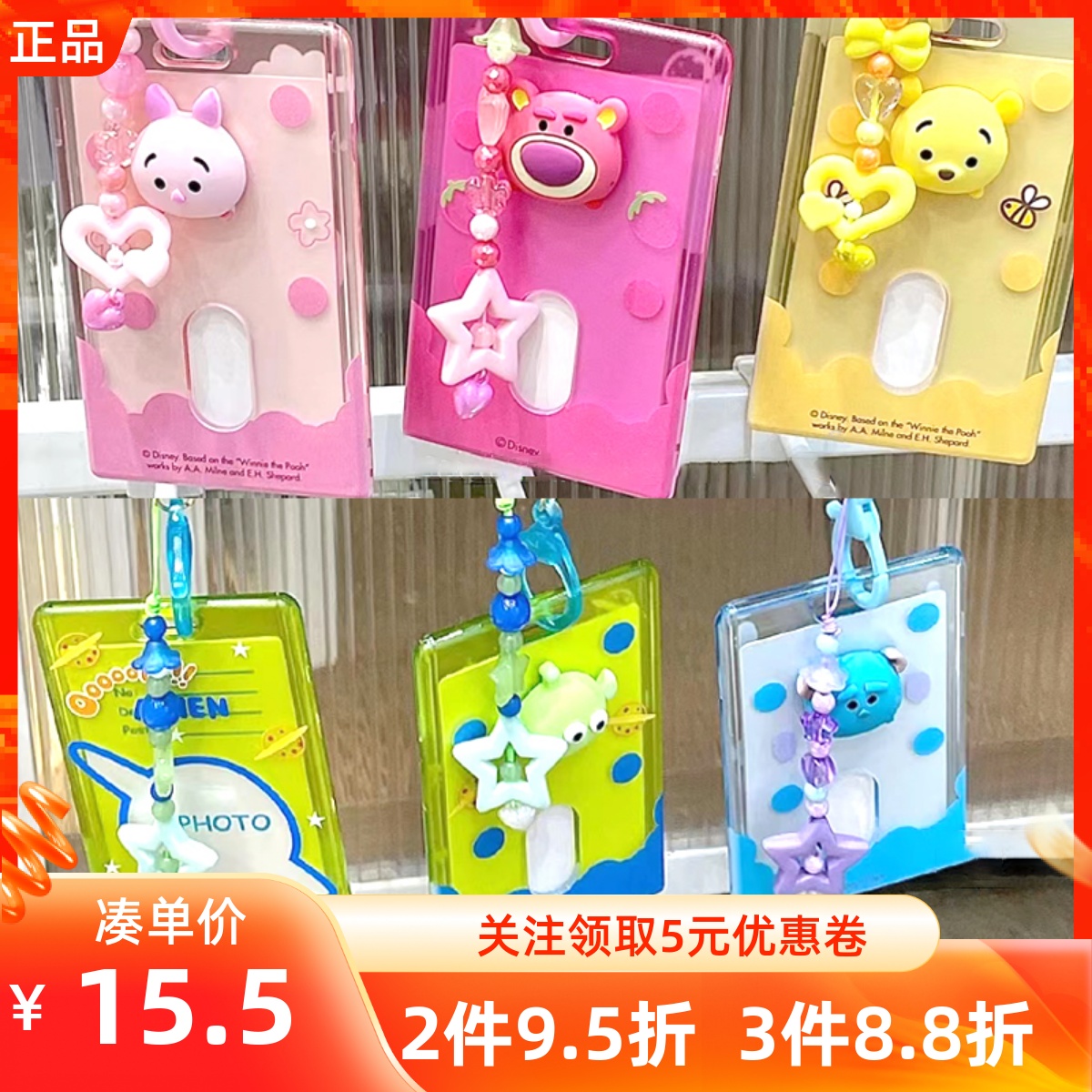 MINISO名创优品迪士尼松松小链子卡套草莓熊校园卡证件保护套挂件