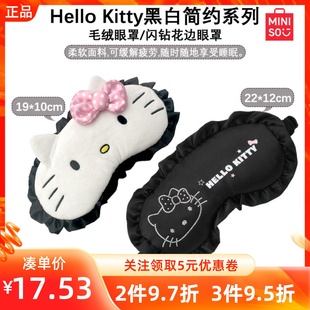 名创优品凯蒂猫HelloKitty黑白简约系列闪钻花边毛绒眼罩遮光午休