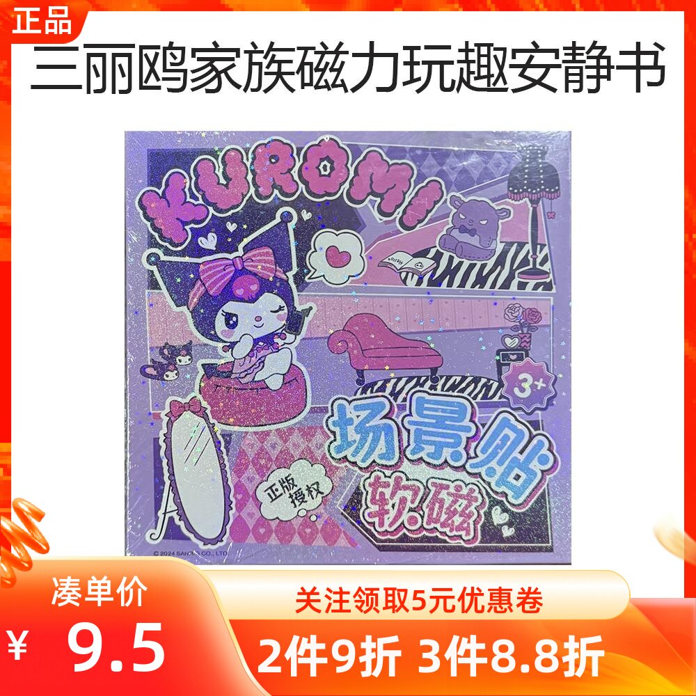 三丽鸥相框画女孩安静书