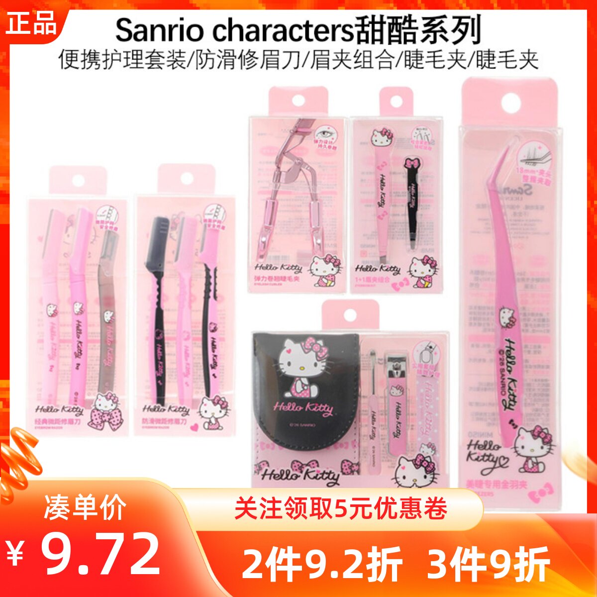 MINISO名创优品三丽鸥甜酷美妆便携护理套装修眉刀眉睫毛夹组合