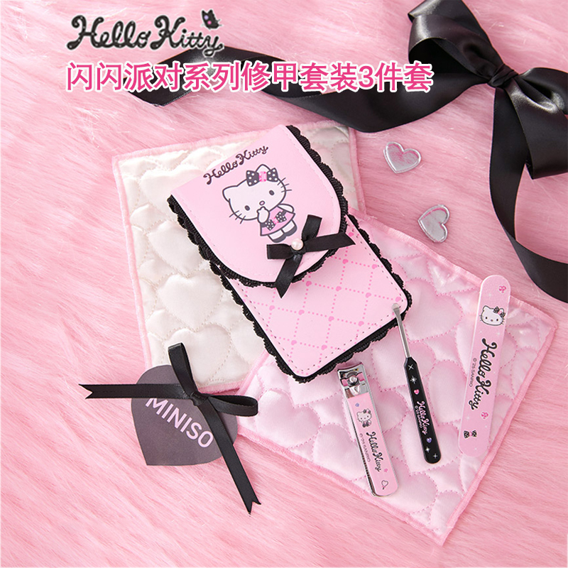 MINISO名创优品凯蒂猫闪闪派对系列修甲套装3件套指甲钳甲锉耳勺