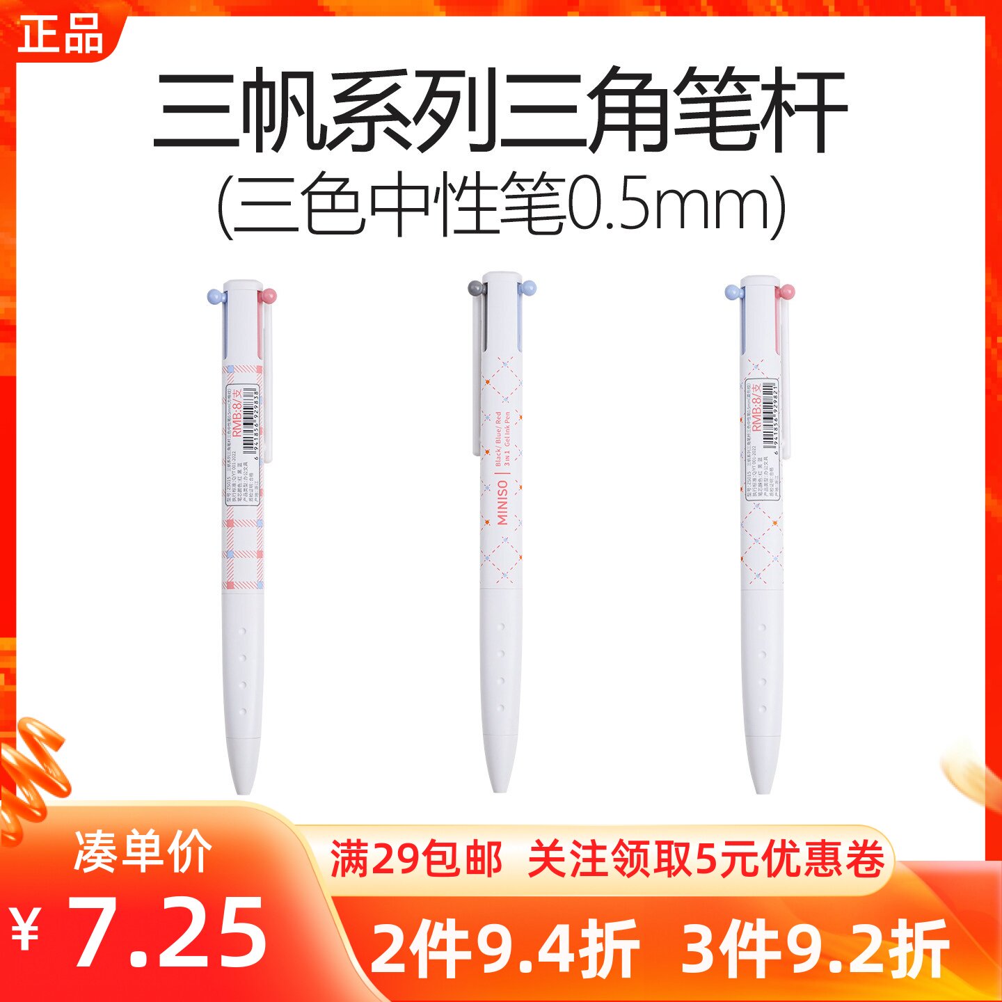 MINISO名创优品三帆系列三角笔杆三色中性笔简约红黑蓝按动签字笔图片
