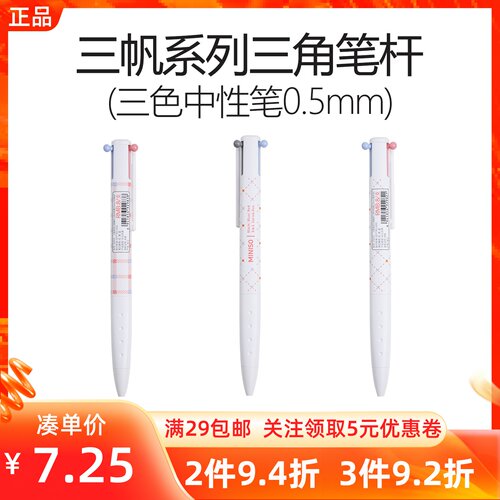 MINISO名创优品三帆系列三角笔杆三色中性笔简约红黑蓝按动签字笔