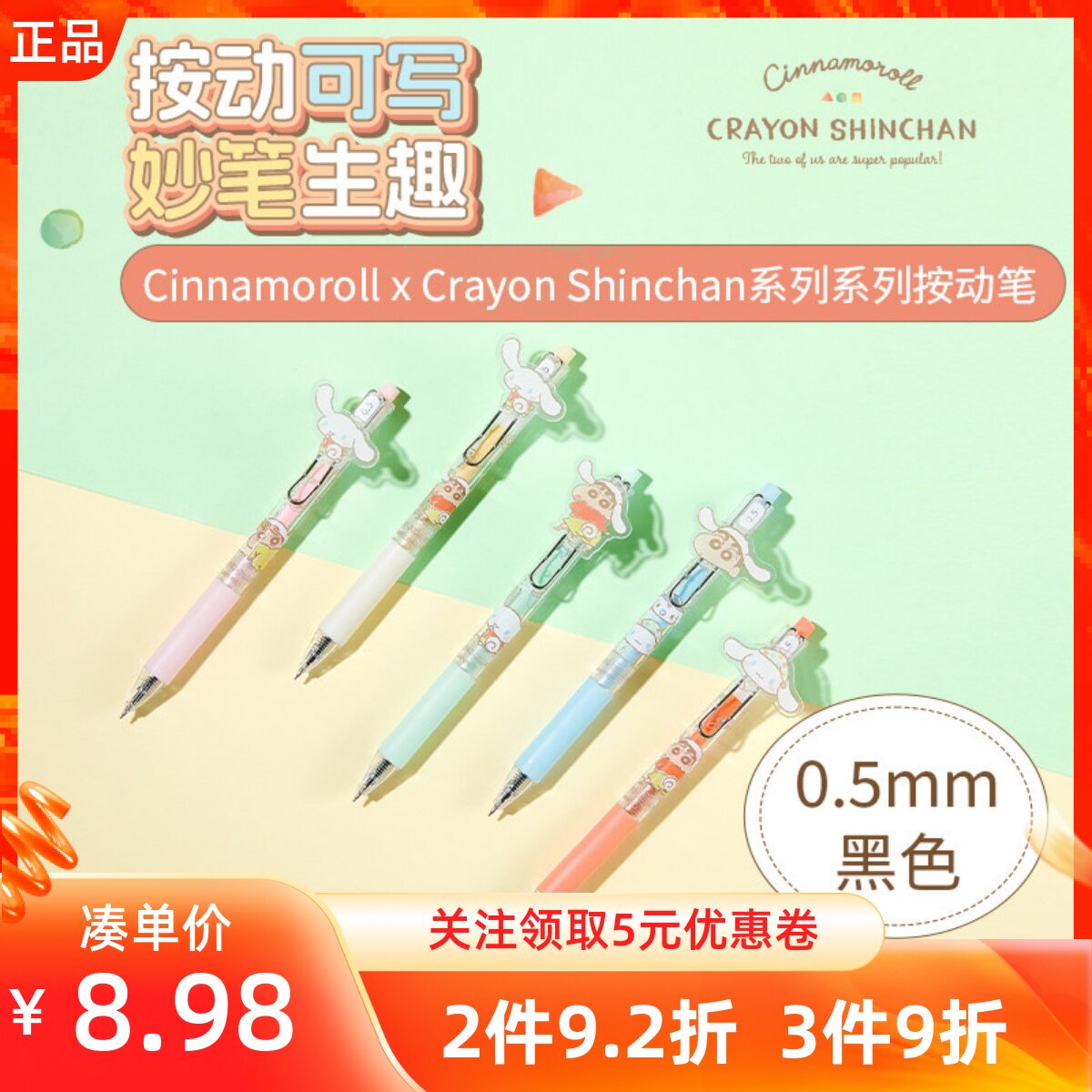 MINISO名创优品玉桂狗x蜡笔小新系列按动笔书写顺滑含笔夹签字笔
