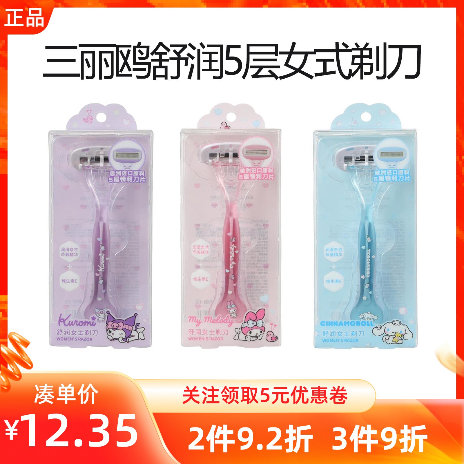 MINISO名创优品三丽鸥家族舒润5层女士剃刀全身腿腋毛私处刮毛器