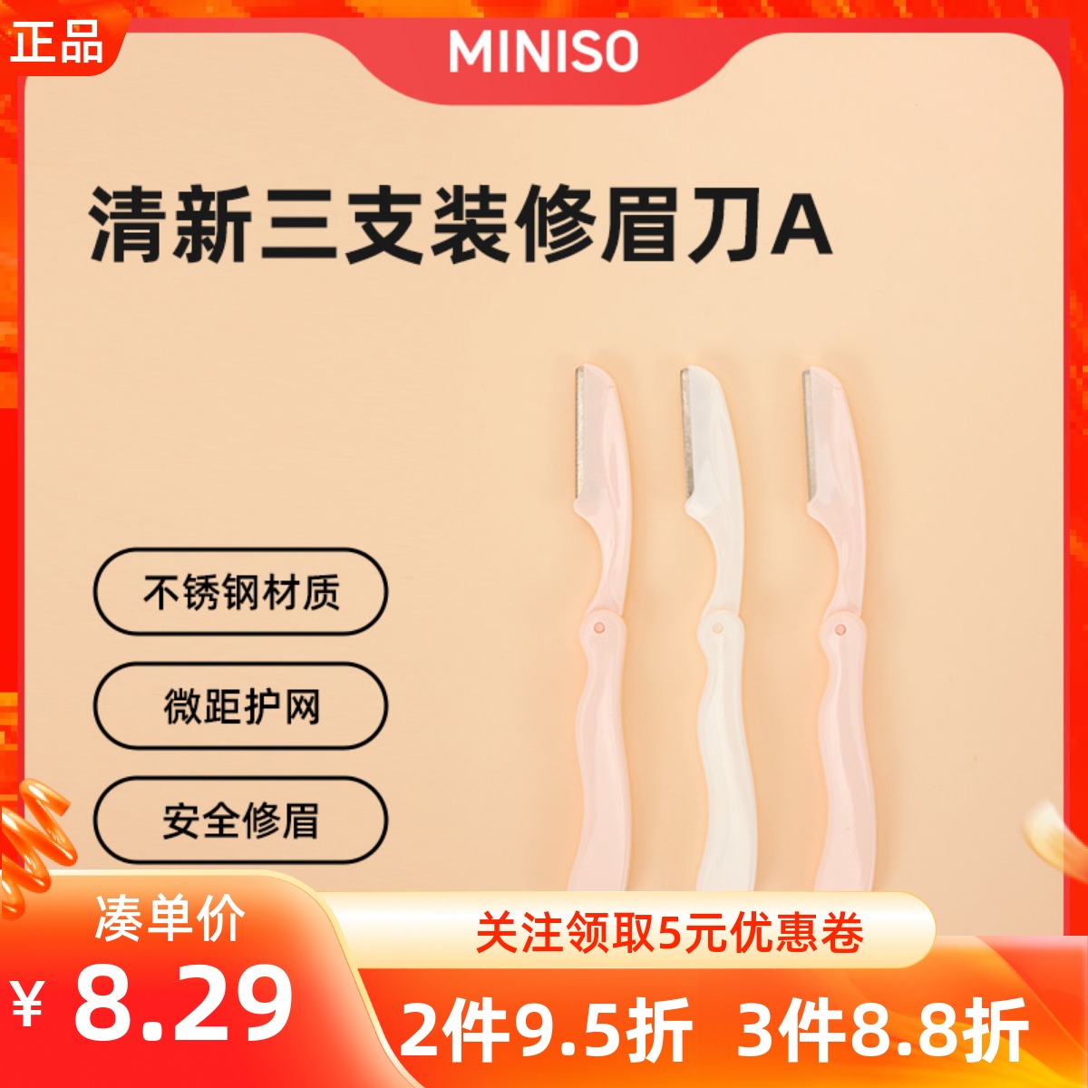 MINISO创优清新三支装修专业刀片