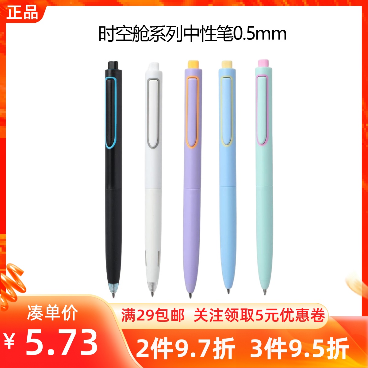 MINISO名创优品时空舱系列中性笔0.5mm学生文具流畅顺滑签字笔