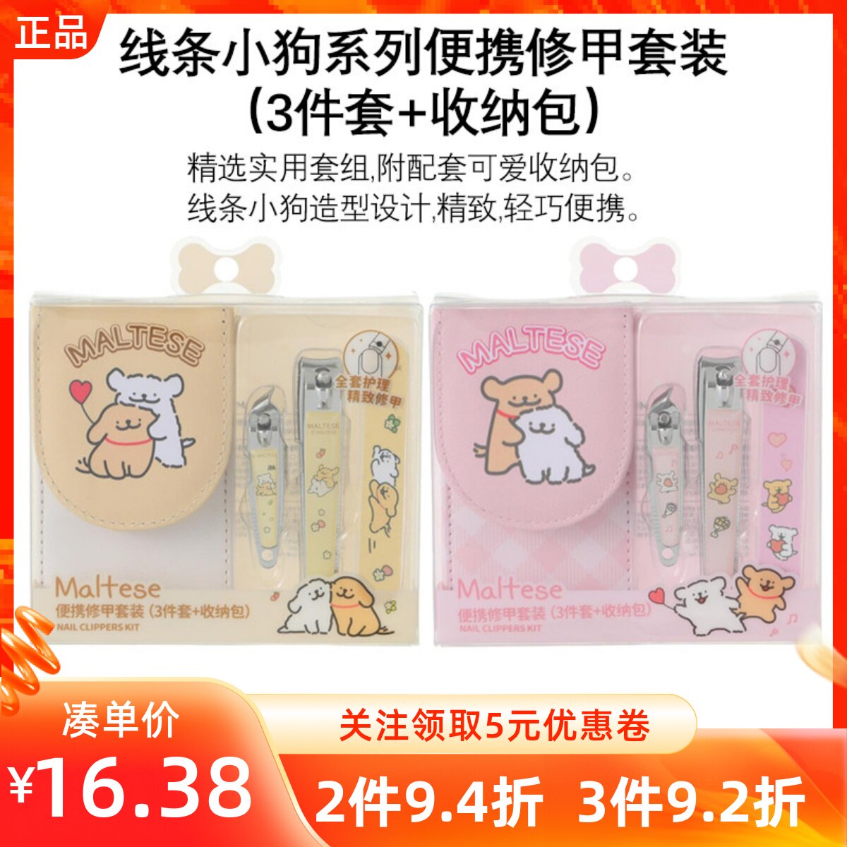 MINISO名创优品线条小狗系列便携修甲套装小巧收纳包美甲工具组合