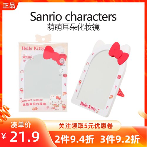 MINISO名创优品三丽鸥萌萌耳朵化妆镜HelloKitty凯蒂猫宿舍桌台镜