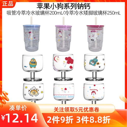 MINISO名创优品苹果小狗系列钠钙吸管冷萃冷水矮脚玻璃杯可爱水杯