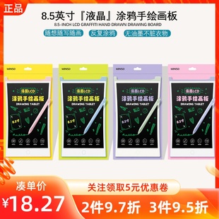 MINISO名创优品8.5英寸液晶涂鸦手绘画板亲子互动留言学习书写板