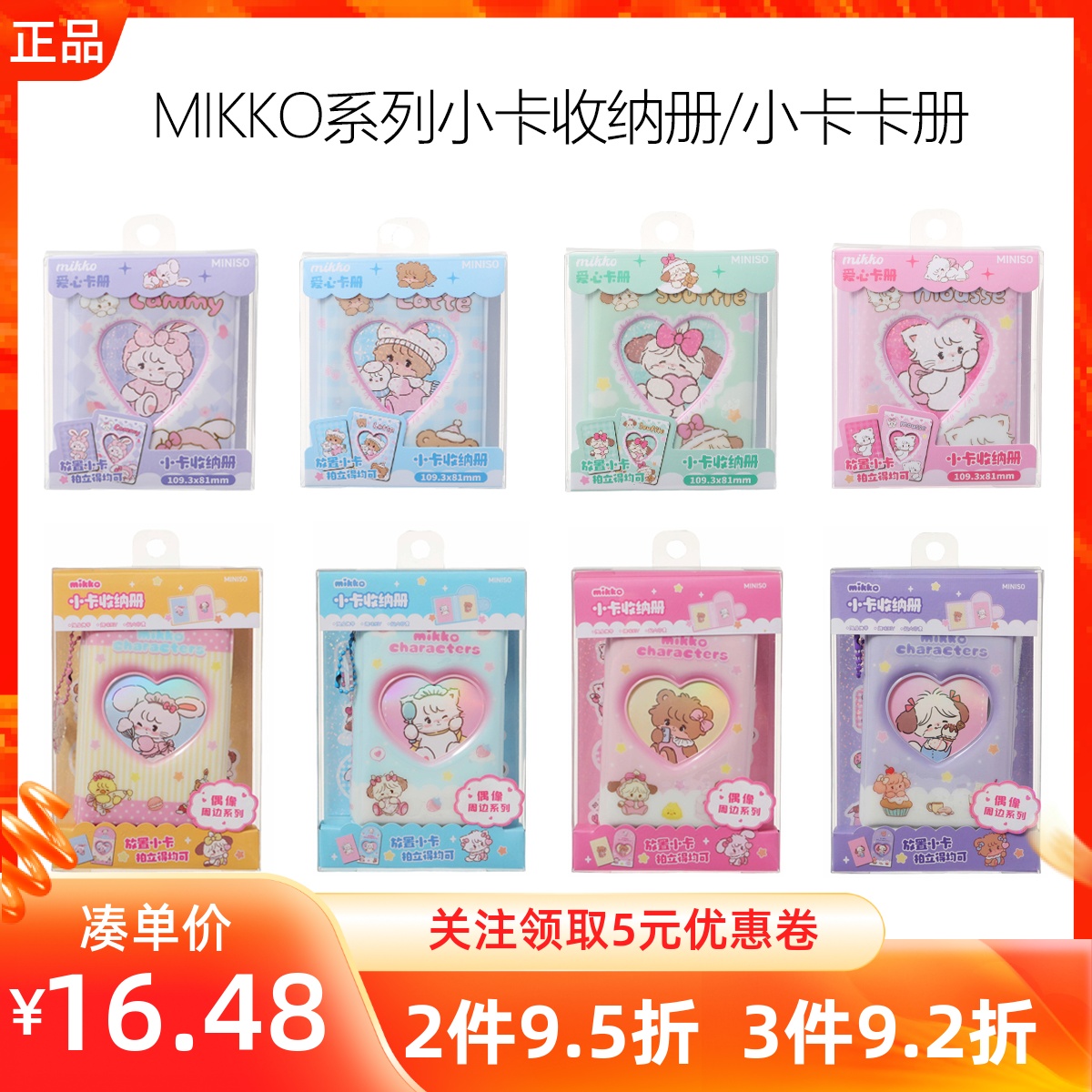 MINISO名创优品MIKKO系列小卡卡册收纳相册20页卡通影集小卡收纳