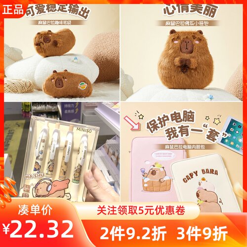 名创优品电脑包挂件文具笔
