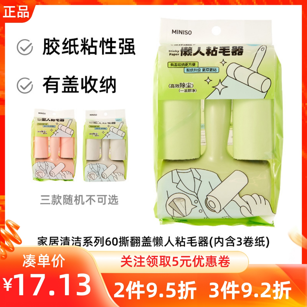 MINISO名创优品家居清洁60撕翻盖懒人粘毛器可撕式除尘滚筒纸替换