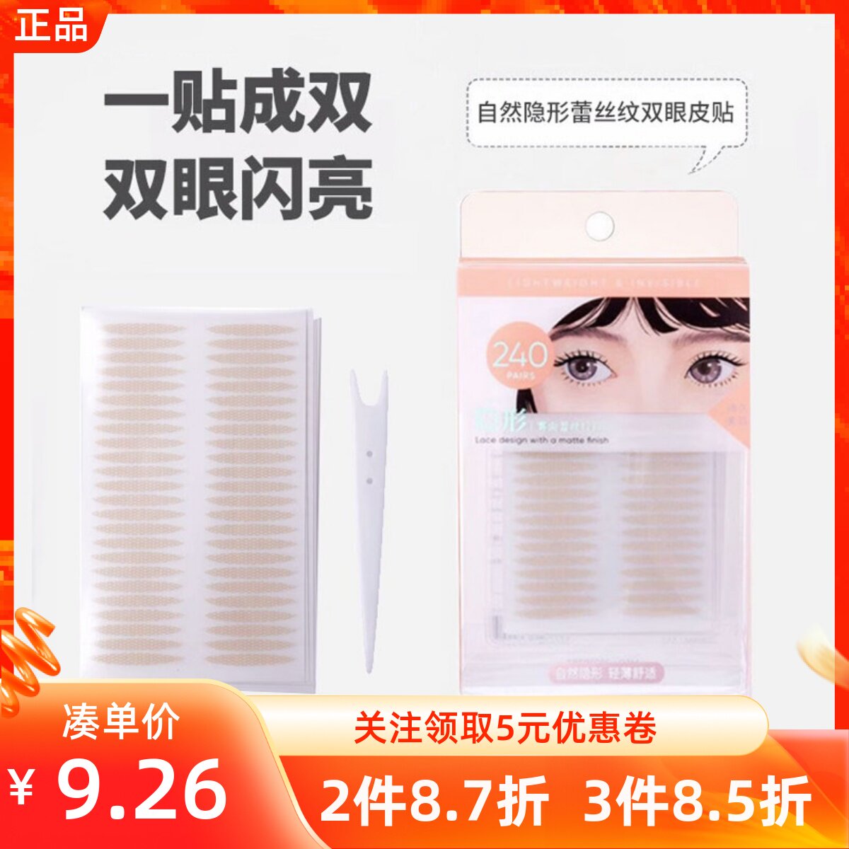 名创优品自然隐形蕾丝纹双眼皮贴