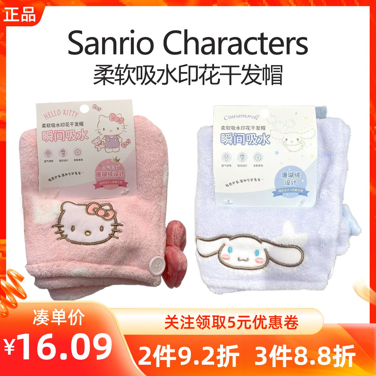 miniso名创优品三丽鸥柔软吸水印花干发帽玉桂狗凯蒂猫卡通包头巾