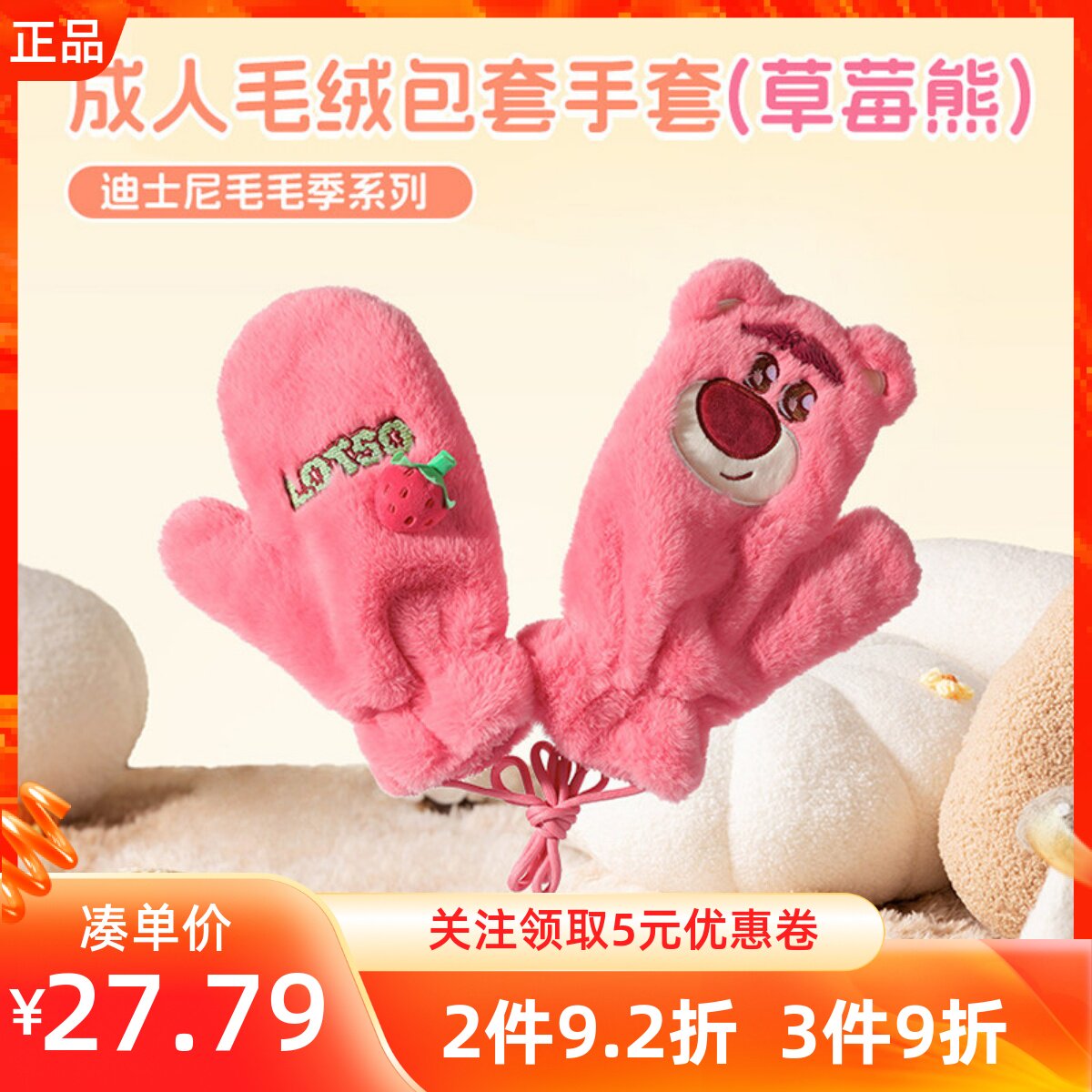 名创优品毛毛季草莓熊毛绒手套