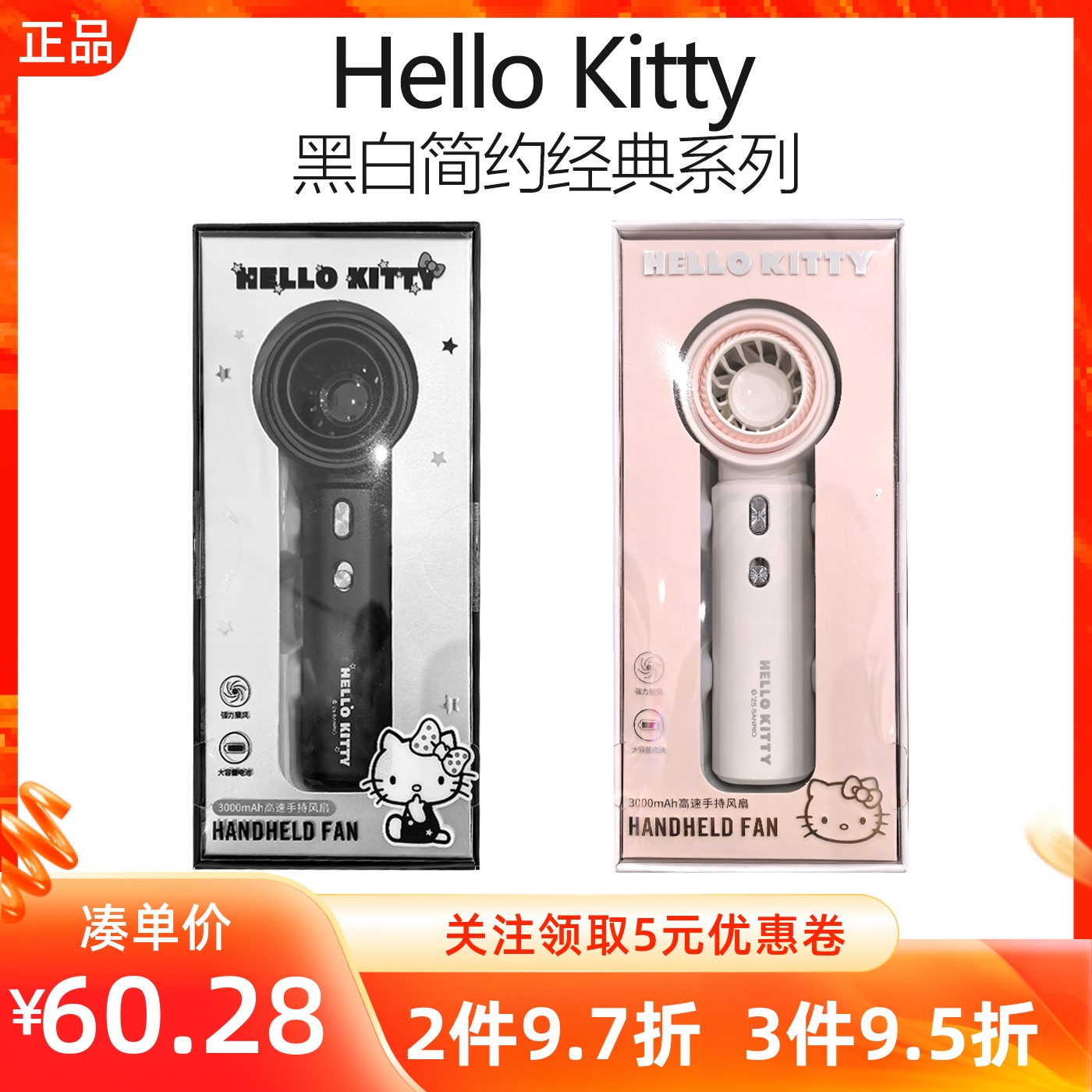 MINISO名创优品凯蒂猫Hello Kitty经典黑白高速大风力手持风扇