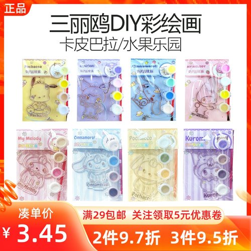 名创优品布丁狗库洛米DIY彩画