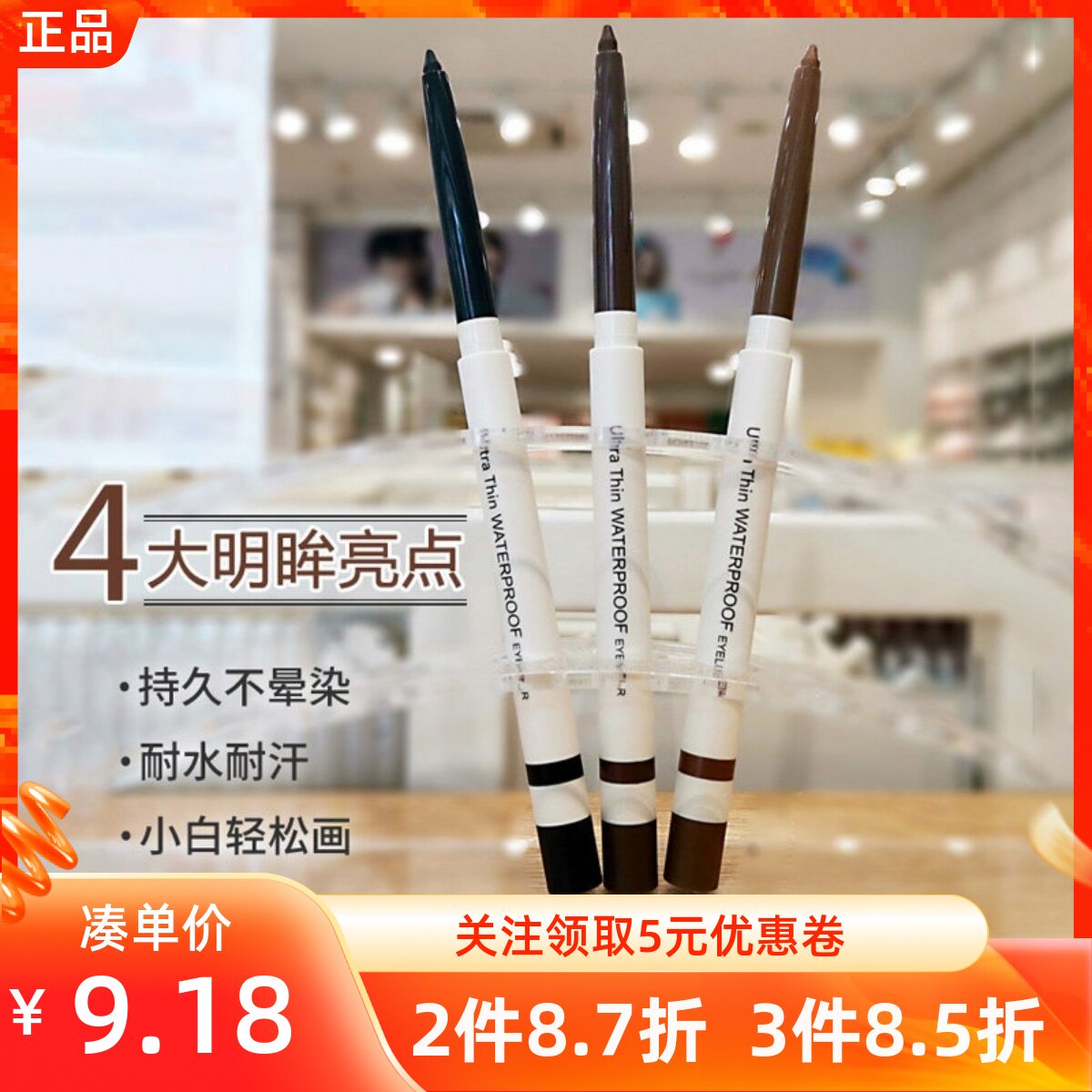 miniso名创优品炫彩防水眼线笔