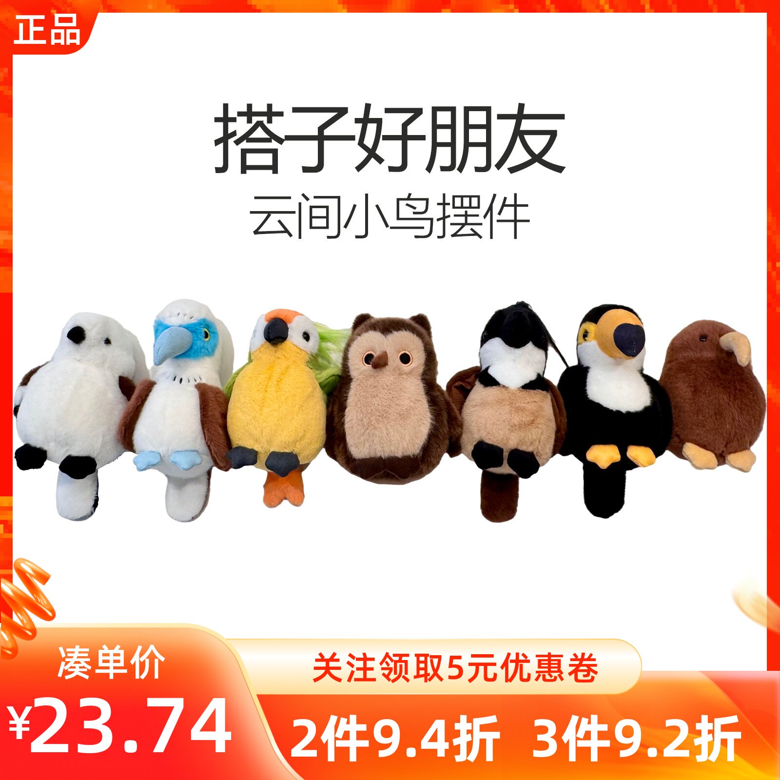 MINISO名创优品搭子好朋友系列云间小鸟摆件可爱玩偶公仔娃娃礼物