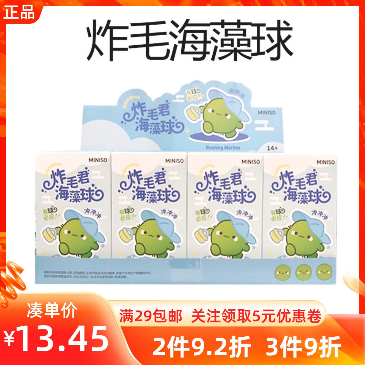 MINISO名创优品炸毛君海藻球萌趣可爱绿植种植盆栽摆件创意礼物