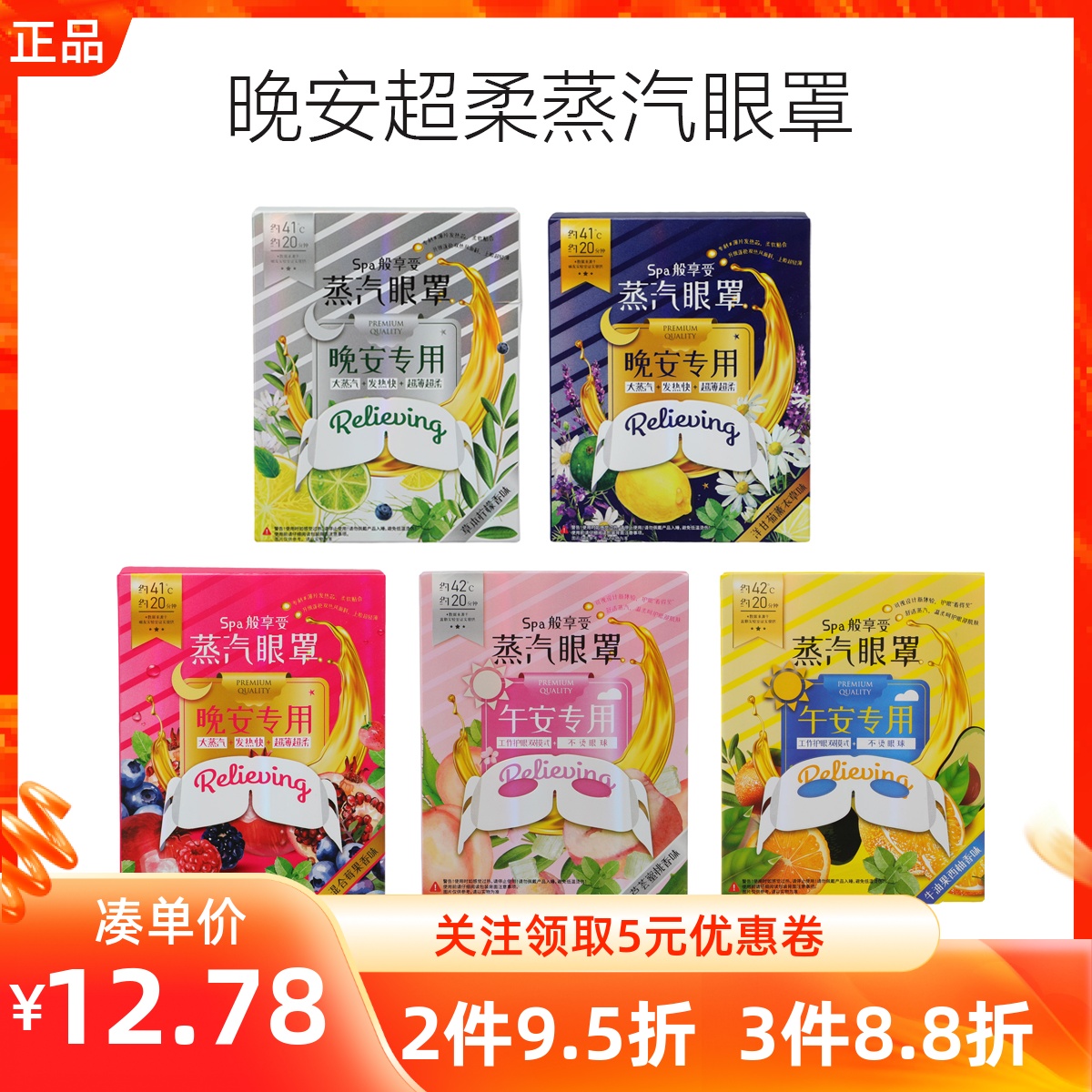 MINISO名创优品午晚安超柔蒸汽眼罩两用发热敷缓解眼部疲劳护眼贴