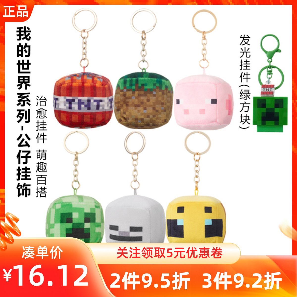 MINISO名创优品我的世界系列发光挂件蜜蜂猪骷髅TNT毛绒公仔挂饰