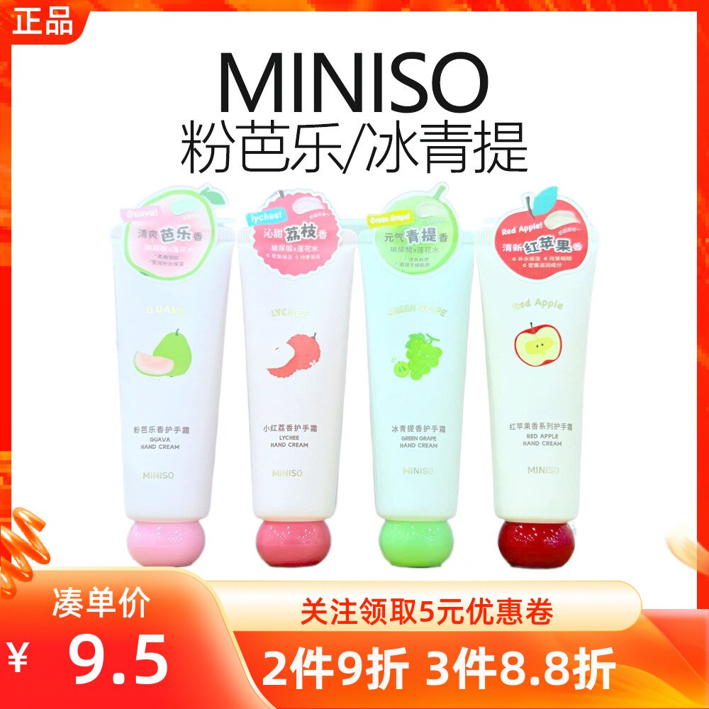 MINISO名创优品水果乐园系列护手霜滋润保湿不黏手腻水果味补水
