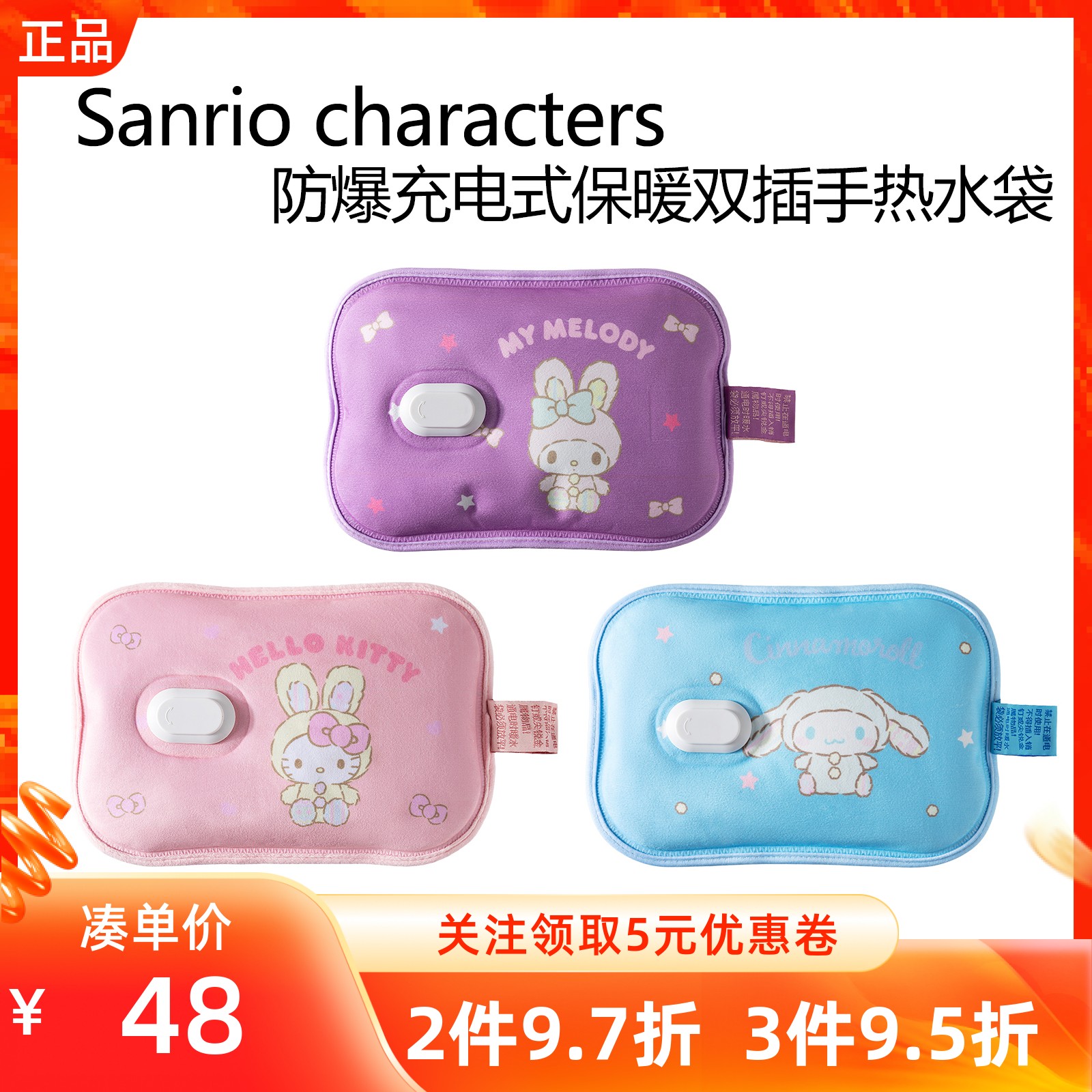 MINISO名创优品三丽鸥动物防爆充电式保暖双插手热水袋暖宝宝抱枕