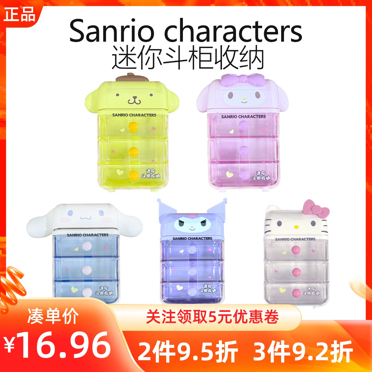 MINISO名创优品三丽鸥迷你斗柜收纳玉桂狗桌面首饰抽屉盒装饰摆件