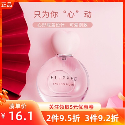 名创优品心动时刻香水