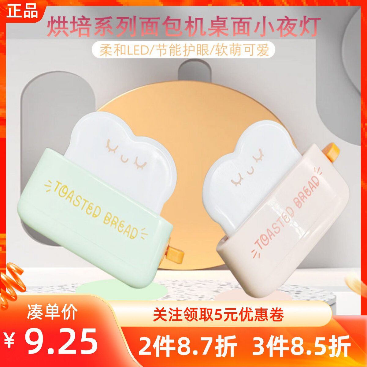 MINISO名创优品烘培系列面包机桌面移动护眼发光家用可爱小夜灯