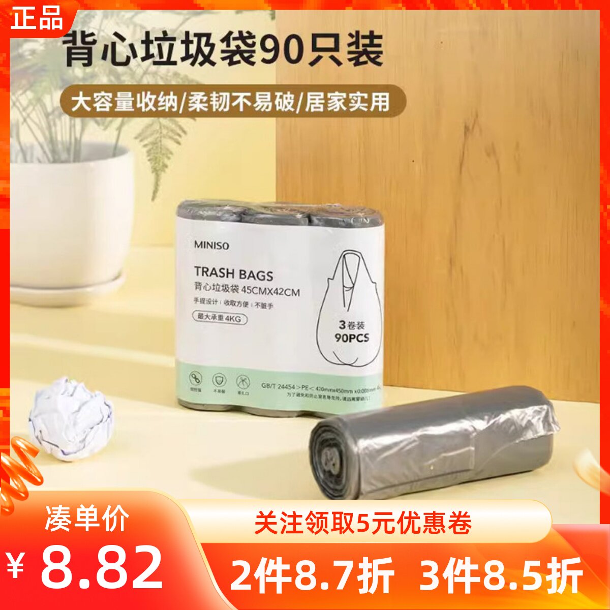 MINISO名创优品背心垃圾袋90只装家用厨房手提式一次性加厚塑料袋