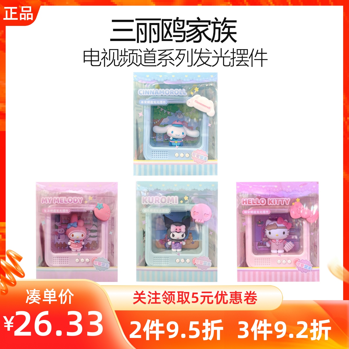 MINISO名创优品三丽鸥家族电视频道系列发光摆件可爱氛围小夜灯
