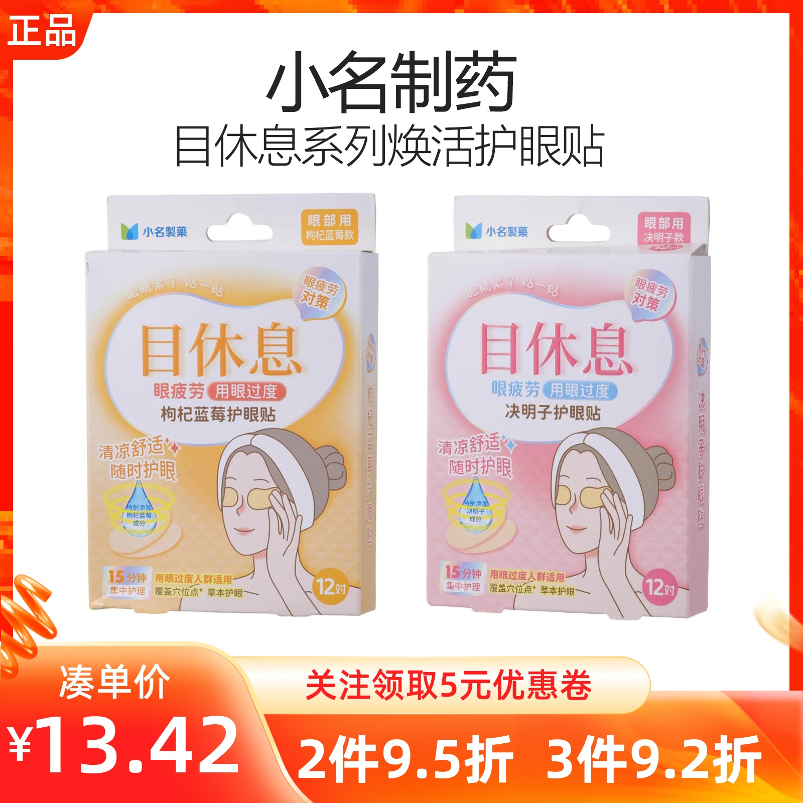 MINISO名创优品小名制药目休息系列焕活护眼贴缓解眼部疲劳干涩