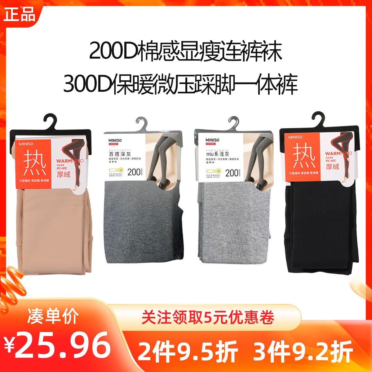 MINISO名创优品500D加厚锦纶踩脚一体裤400D棉感显瘦连裤袜加厚绒